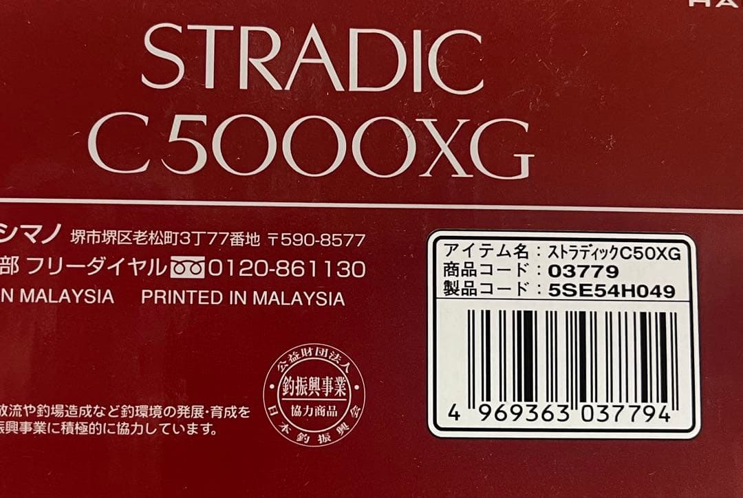 SHIMANO シマノ 16ストラディック C5000 XG スピニングリール