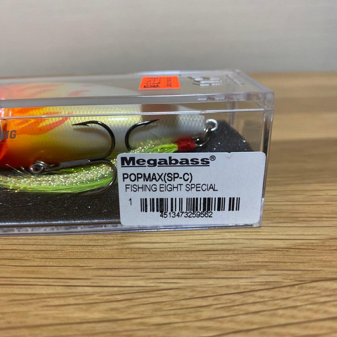 メガバス　限定　POP MAX (FISHING EIGHT SPECIAL)