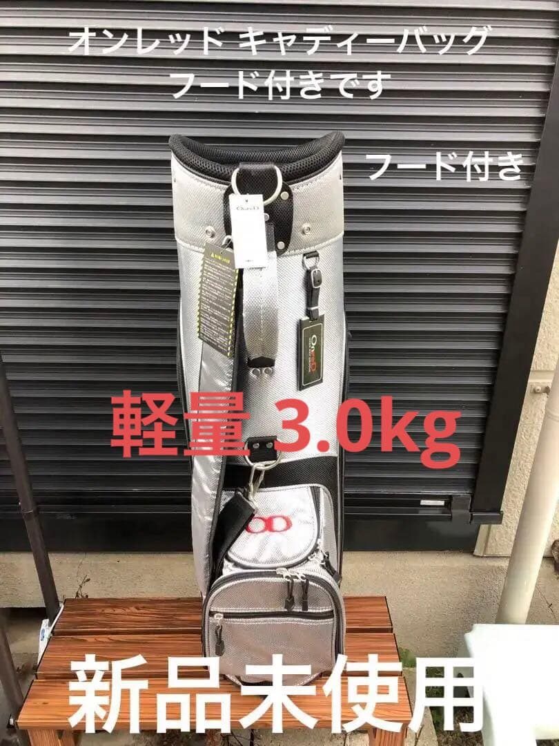 275番新品フード付きOnreD ゴルフバッグODC-1000 8.5型 口広い