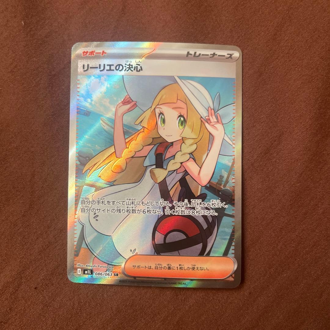 リーリエの決心sr ポケモンカード