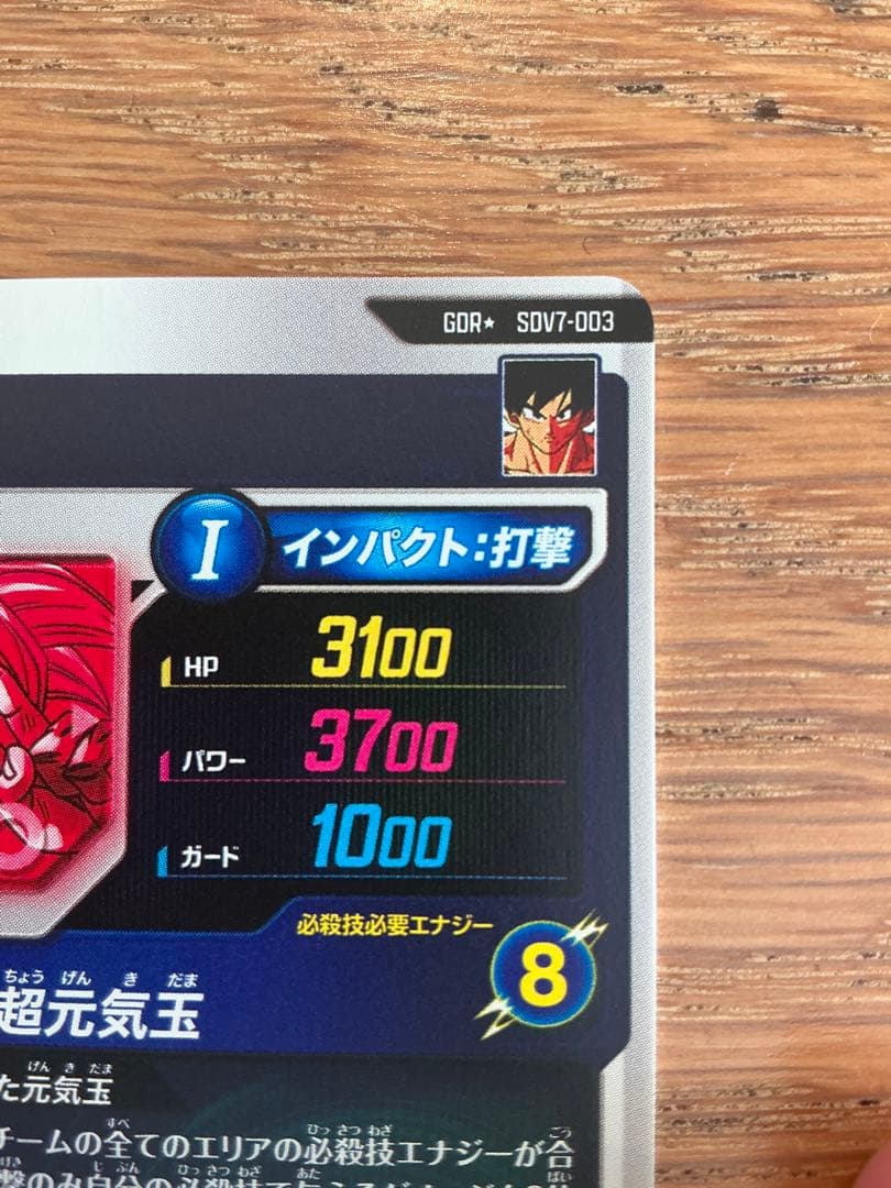 SDV7-003 孫悟空 パラレル