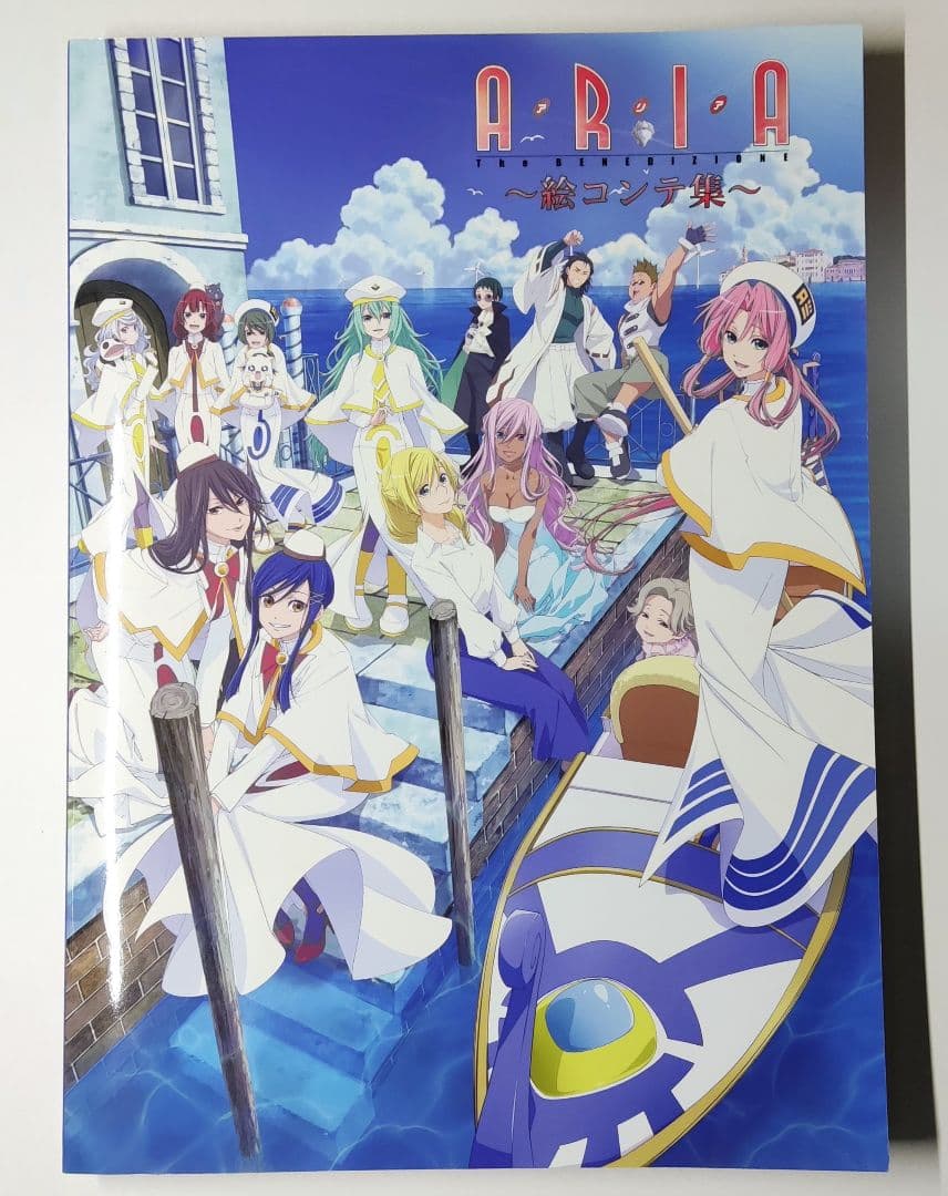 ARIA 絵コンテ集