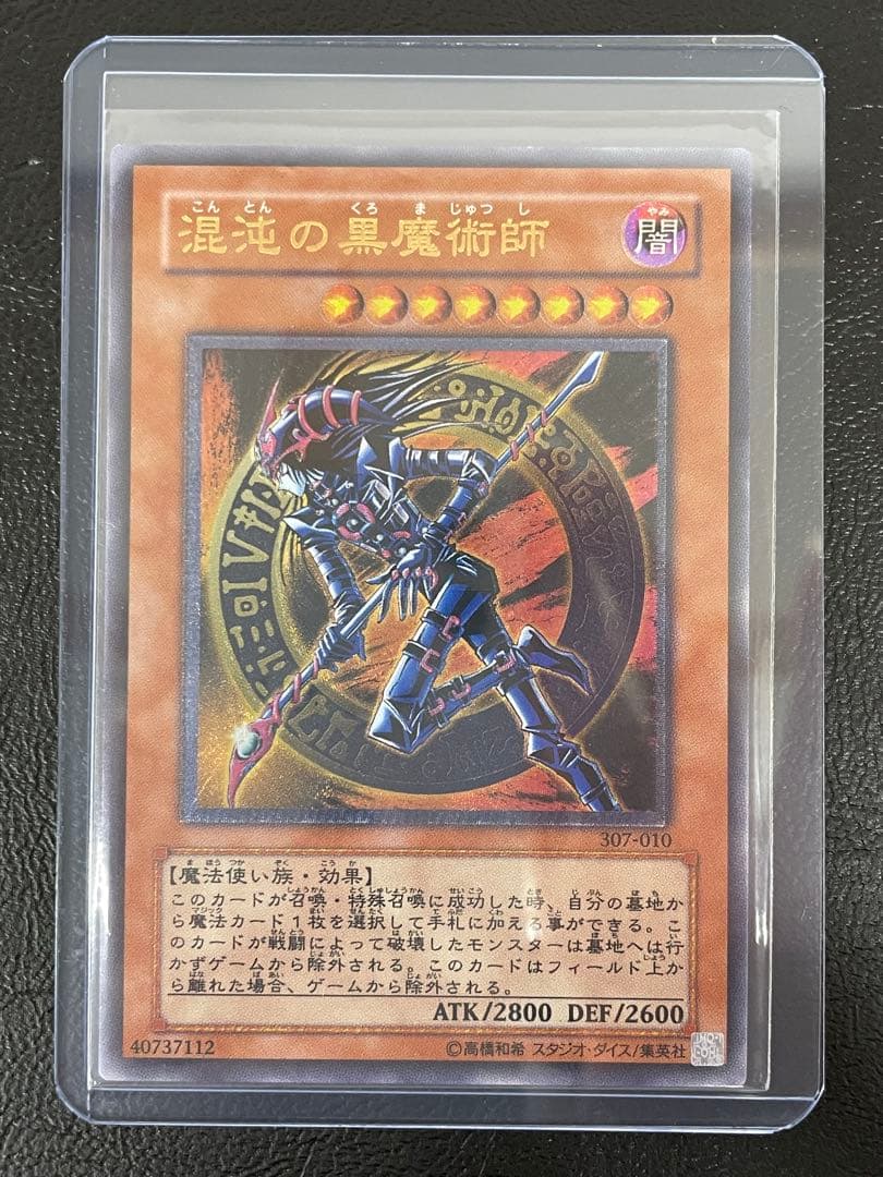 kncard73-1927 混沌の黒魔術師　レリーフ