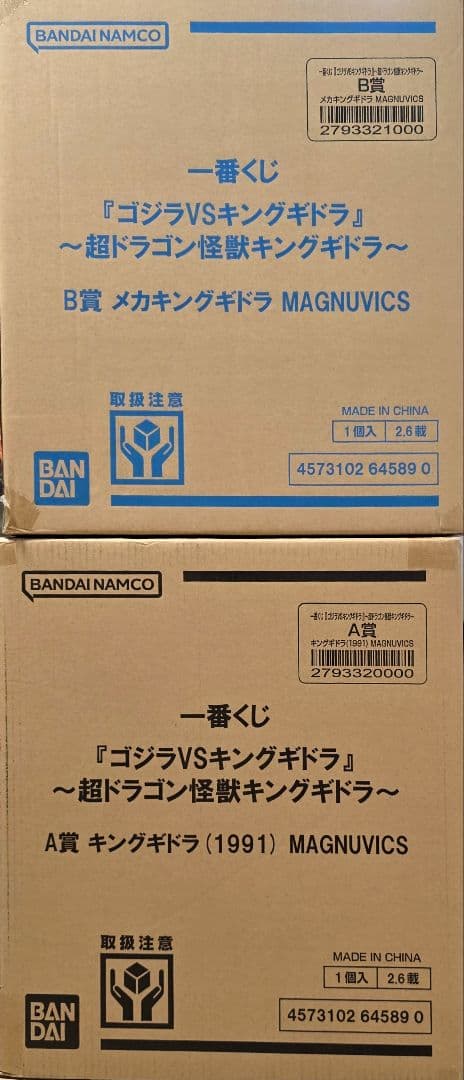 一番くじ　ゴジラvsキングギドラ　A賞　キングギドラ　B賞　メガキングギドラ