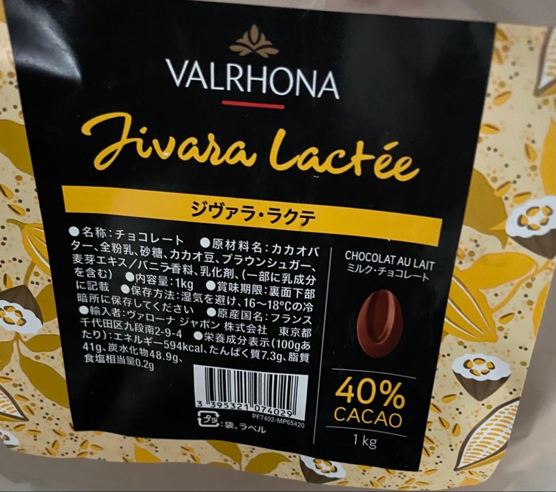 VALRHONA ジバラ１kg×2 新品未開封　2026/08