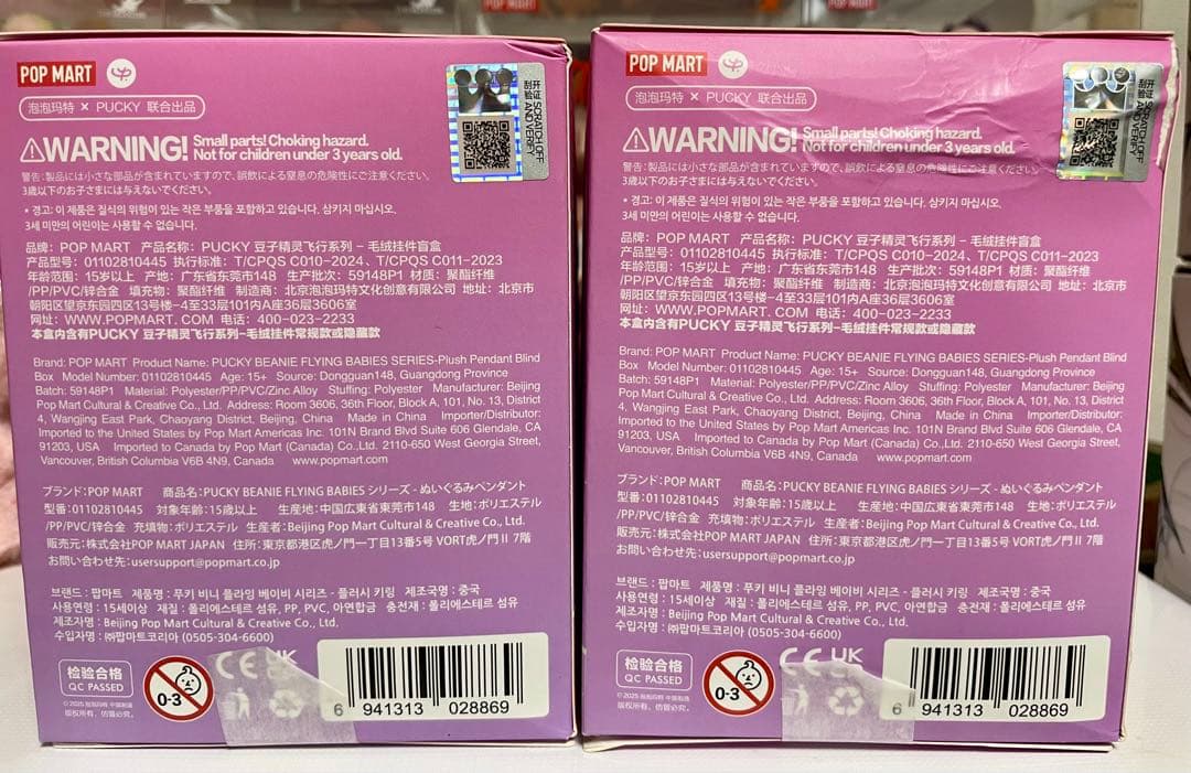 POPMART PUCKY BEANNIEFLYINGBABIES 2個セット