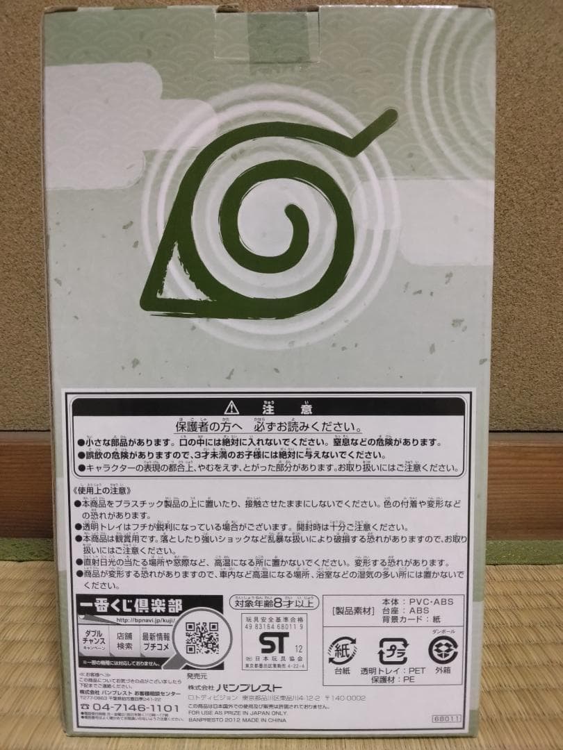 一番くじ NARUTO ナルト 疾風伝 自来也 フィギュア ダブルチャンス