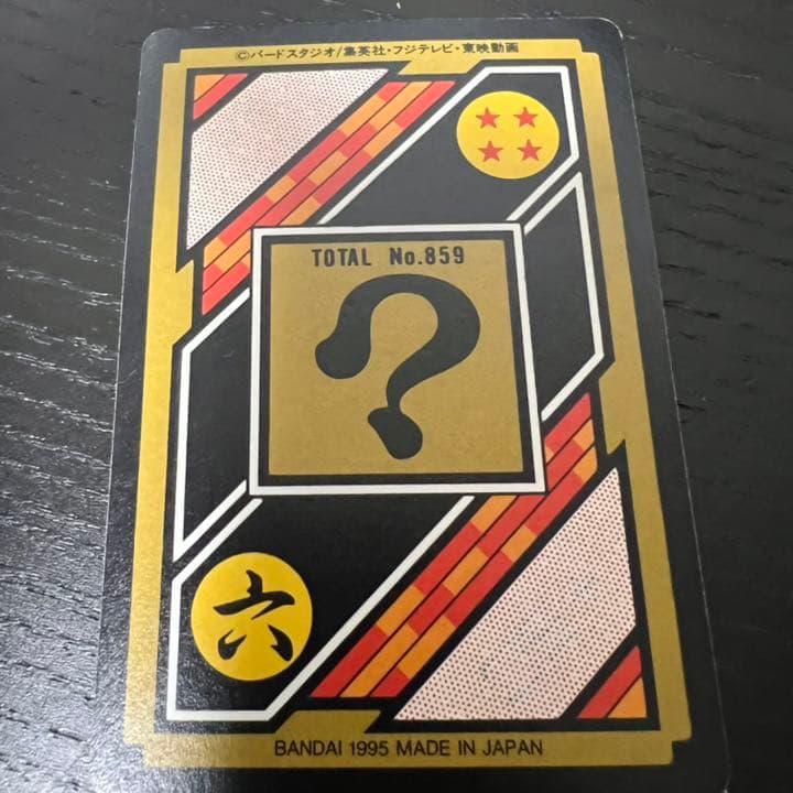 ドラゴンボールZ カードダス　213ゴテンクス