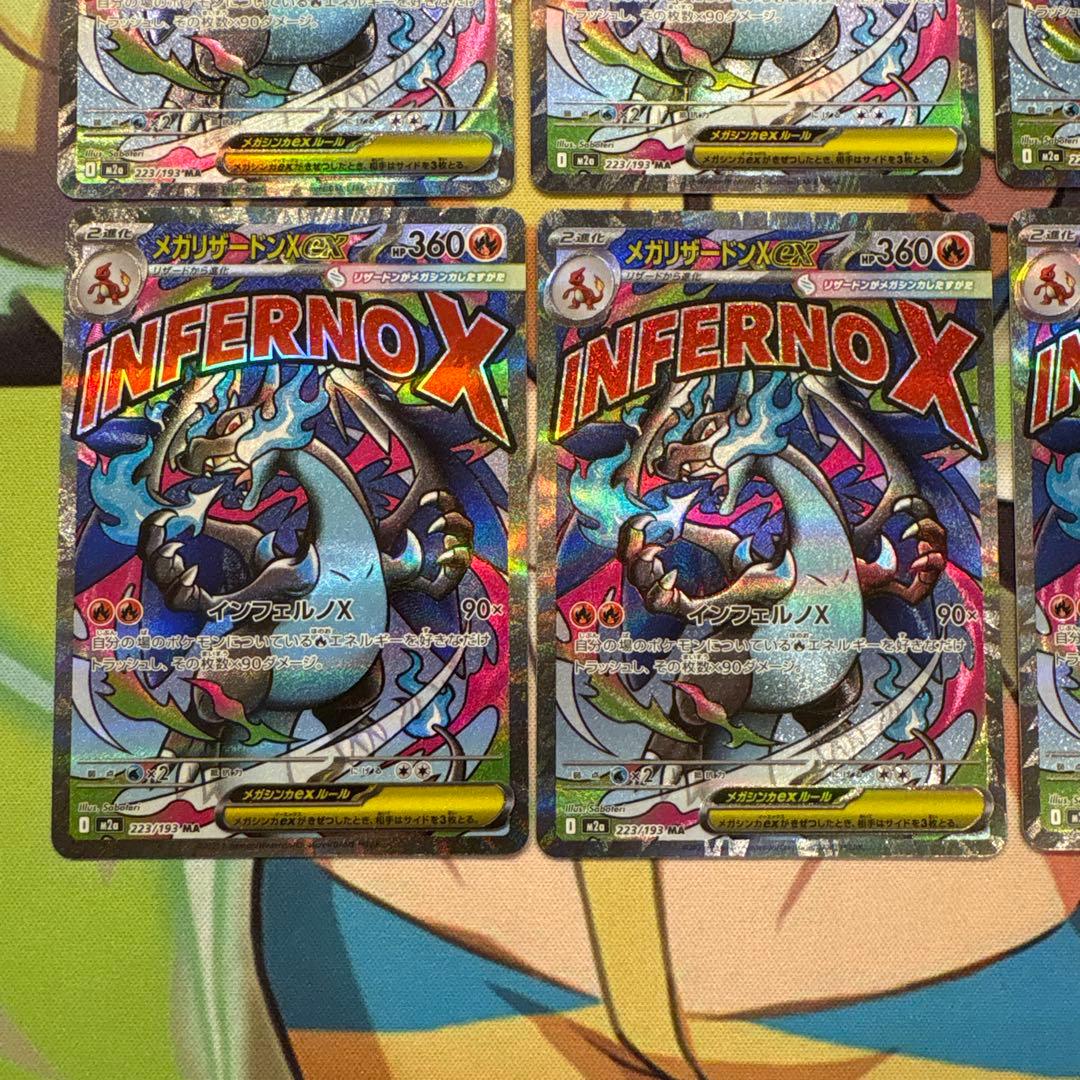 ポケモンカード　メガリザードンXex ma ６枚
