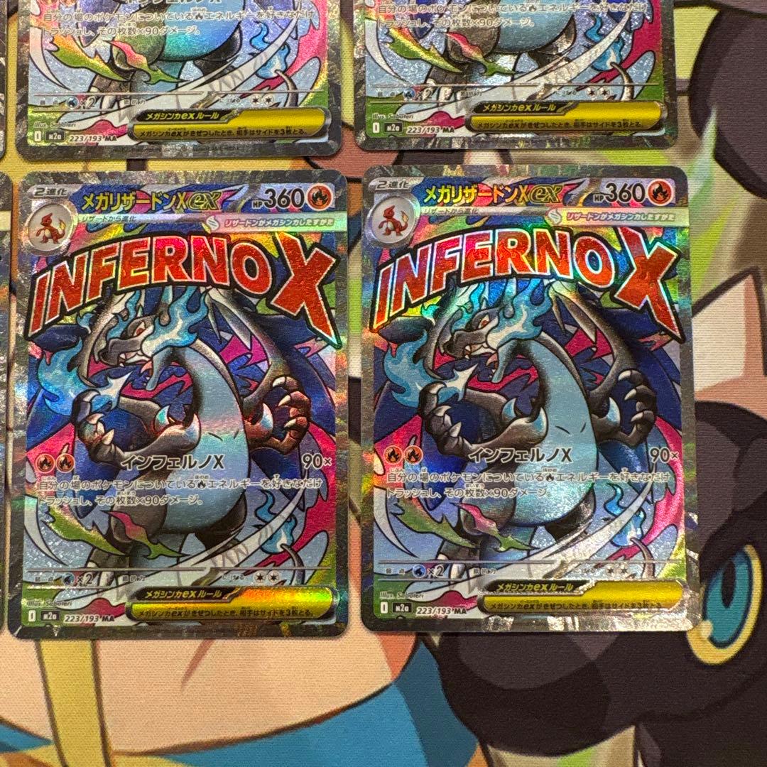 ポケモンカード　メガリザードンXex ma ６枚