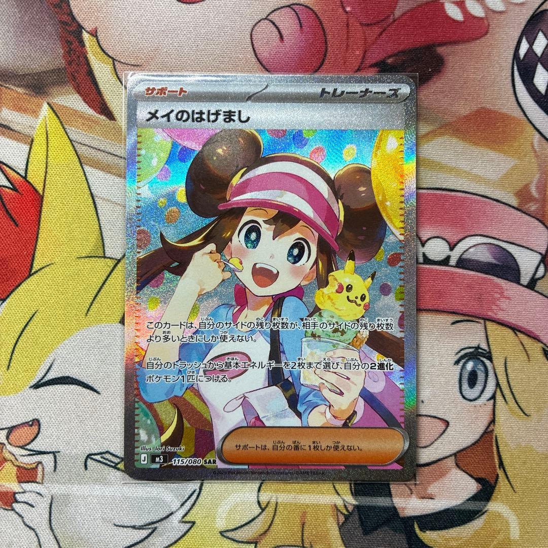 メイのはげまし サポートカード