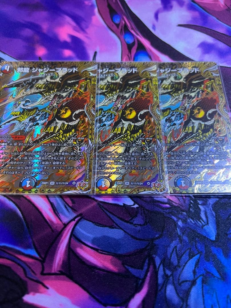 ジャジーブラッド シークレット 3枚