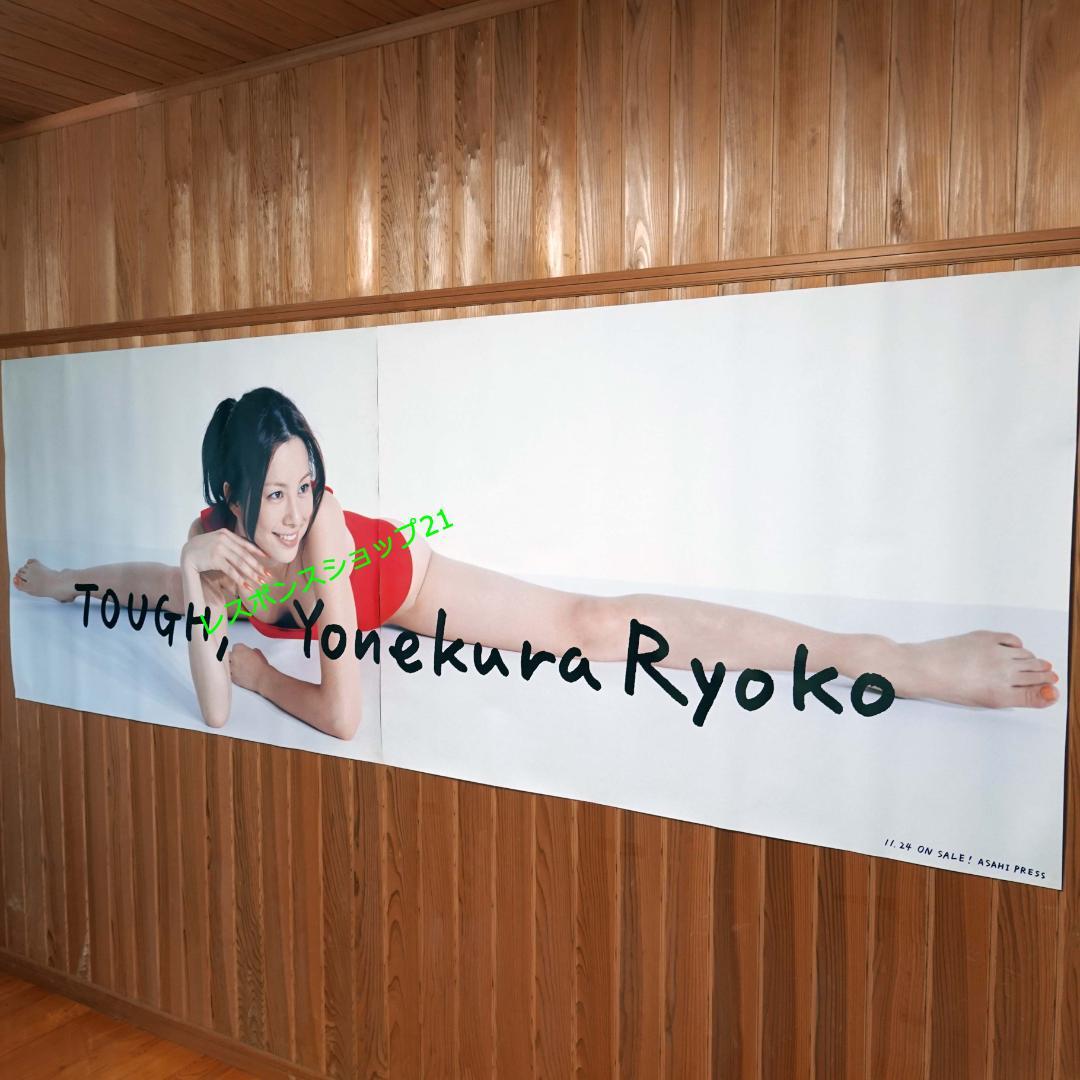 【未使用・大迫力２枚組ポスター】米倉涼子　「TOUGH」写真集　※若干シミあり