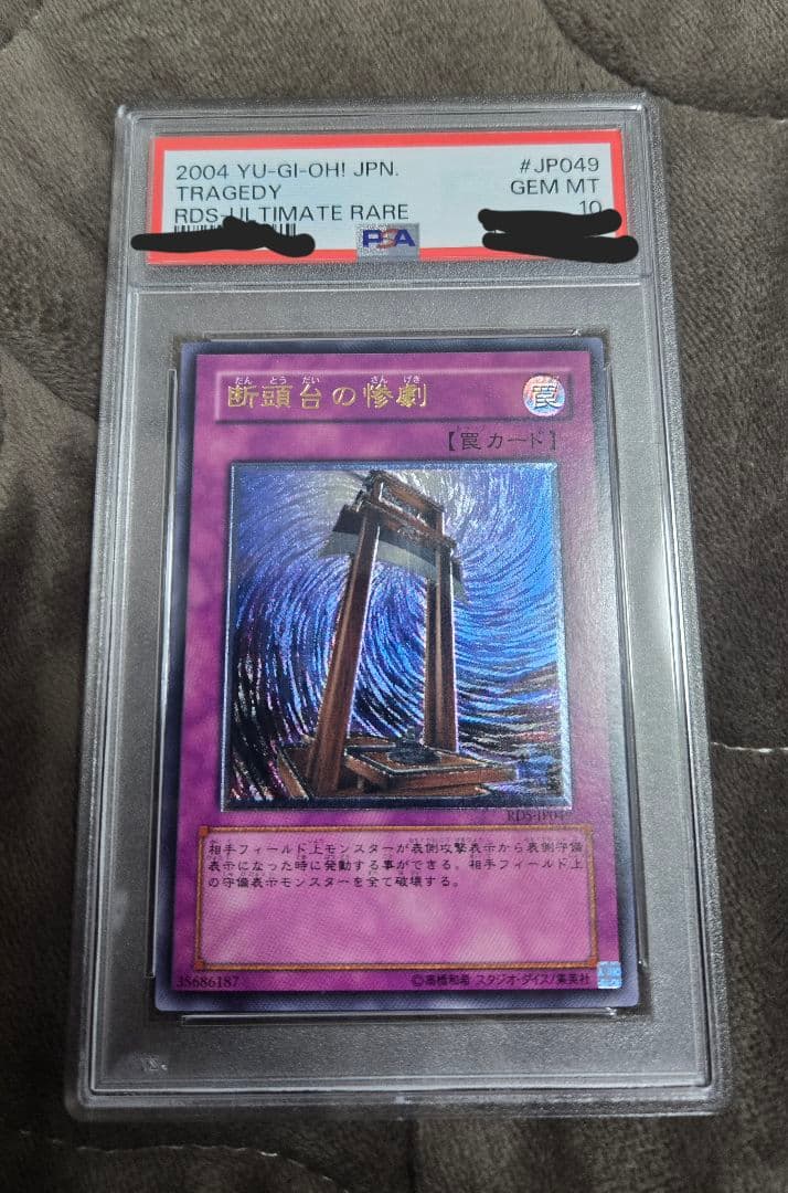 PSA10 断頭台の惨劇 レリーフ 世界20枚