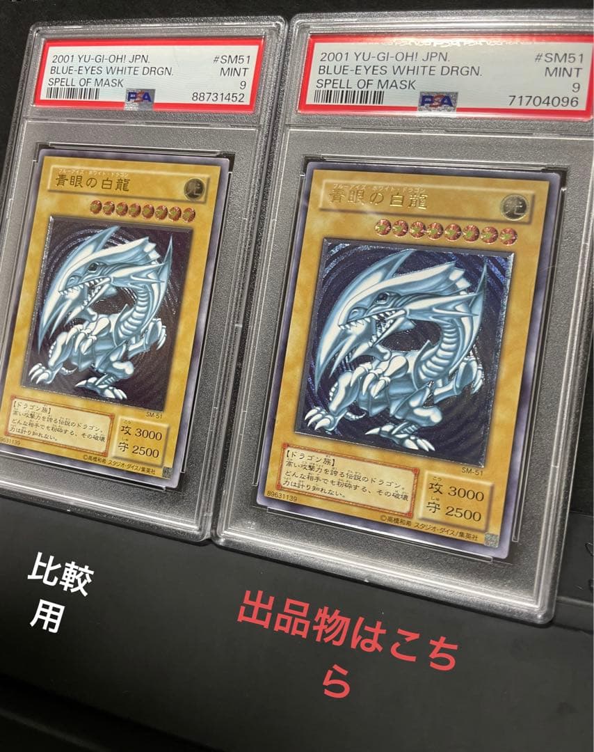【PSA9】青眼の白龍　青艶　レリーフ