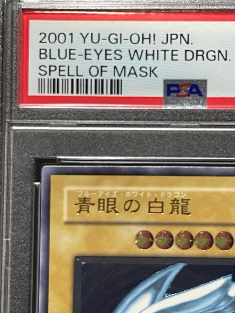 【PSA9】青眼の白龍　青艶　レリーフ