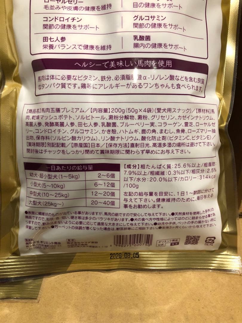 3袋セット　馬肉五膳 プレミアム