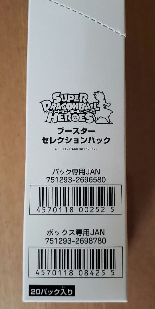 スーパー ドラゴンボール ヒーローズ ブースター セレクションパック 抽選販売品