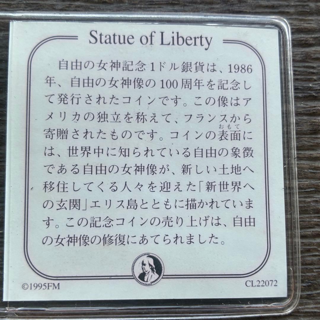 アメリカ 1986年 自由の女神像 1ドル銀貨 フランクリンミント社 銀貨