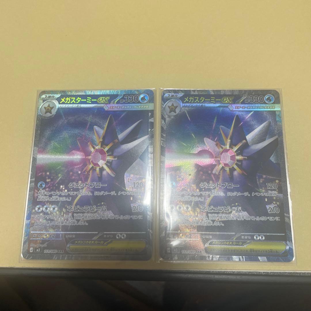 ムニキスゼロ メガスターミーexsar2枚