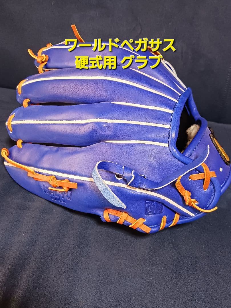 ワールドペガサス　硬式用グラブ