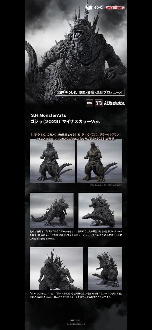 【抽選】S.H.MonsterArts ゴジラ 2023 マイナスカラーVer.