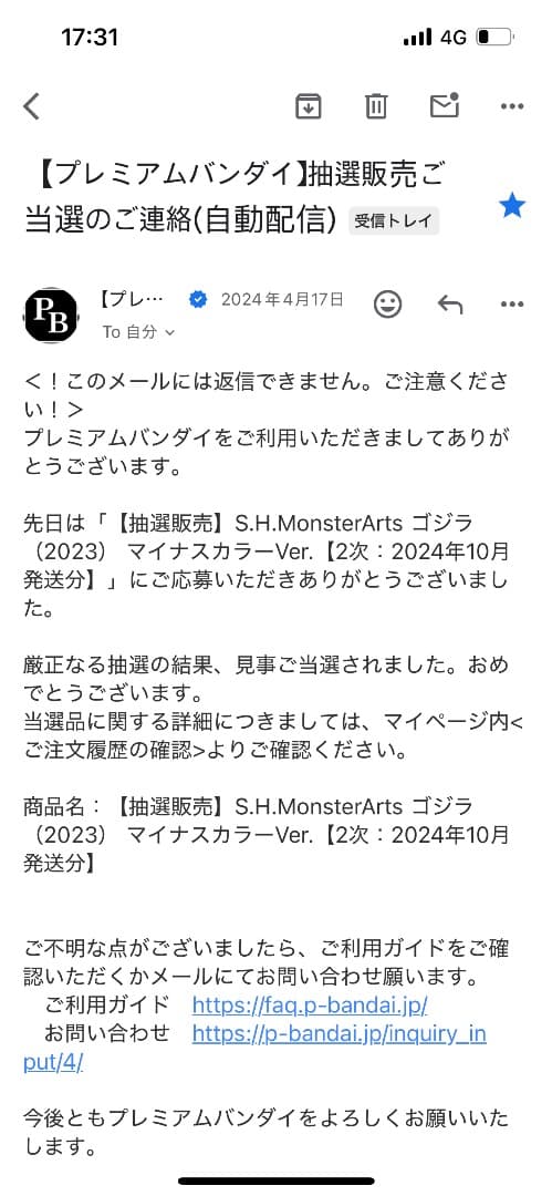 【抽選】S.H.MonsterArts ゴジラ 2023 マイナスカラーVer.