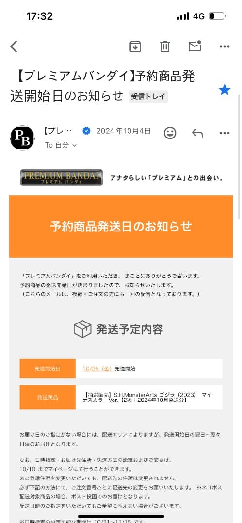 【抽選】S.H.MonsterArts ゴジラ 2023 マイナスカラーVer.