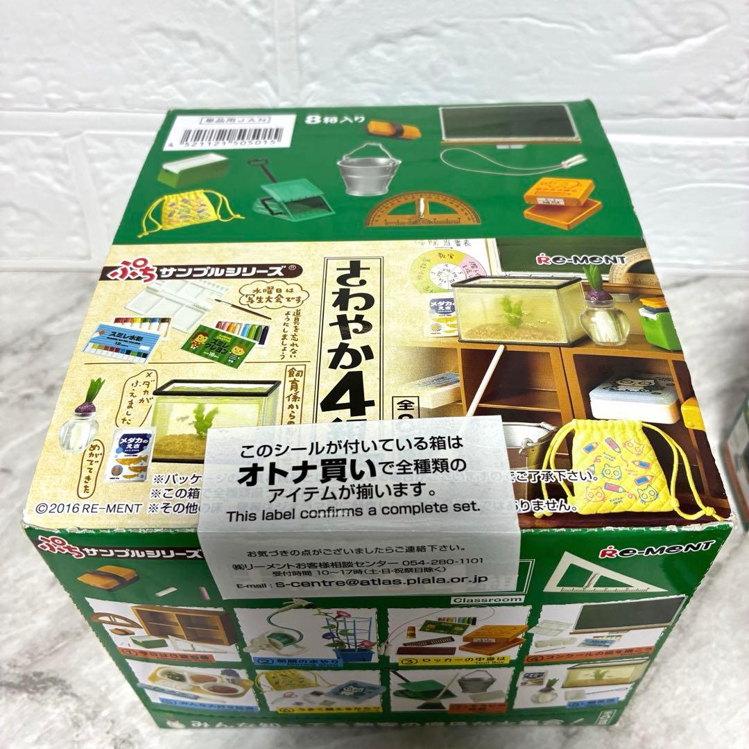 【新品】リーメント　ぷちサンプル　さわやか4組(全8種) ミニチュア　おもちゃ