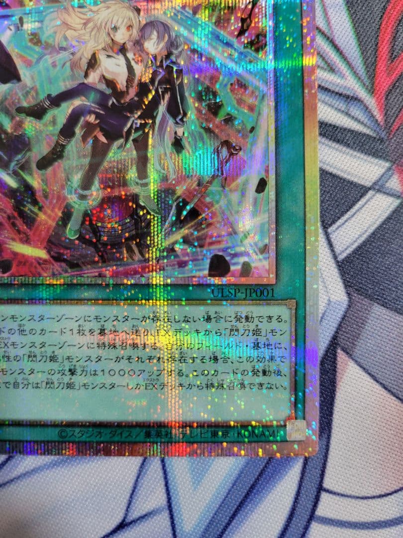 遊戯王　閃刀起動ーリンケージ　プリズマティクシークレットレア　プリシク