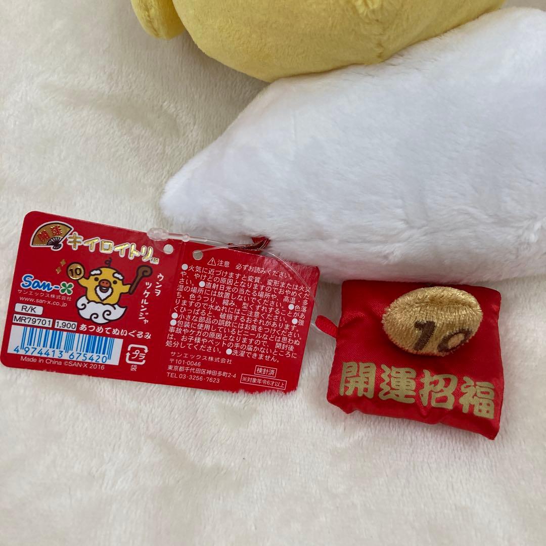 あつめてぬいぐるみ　キイロイトリ仙人　リラックマ