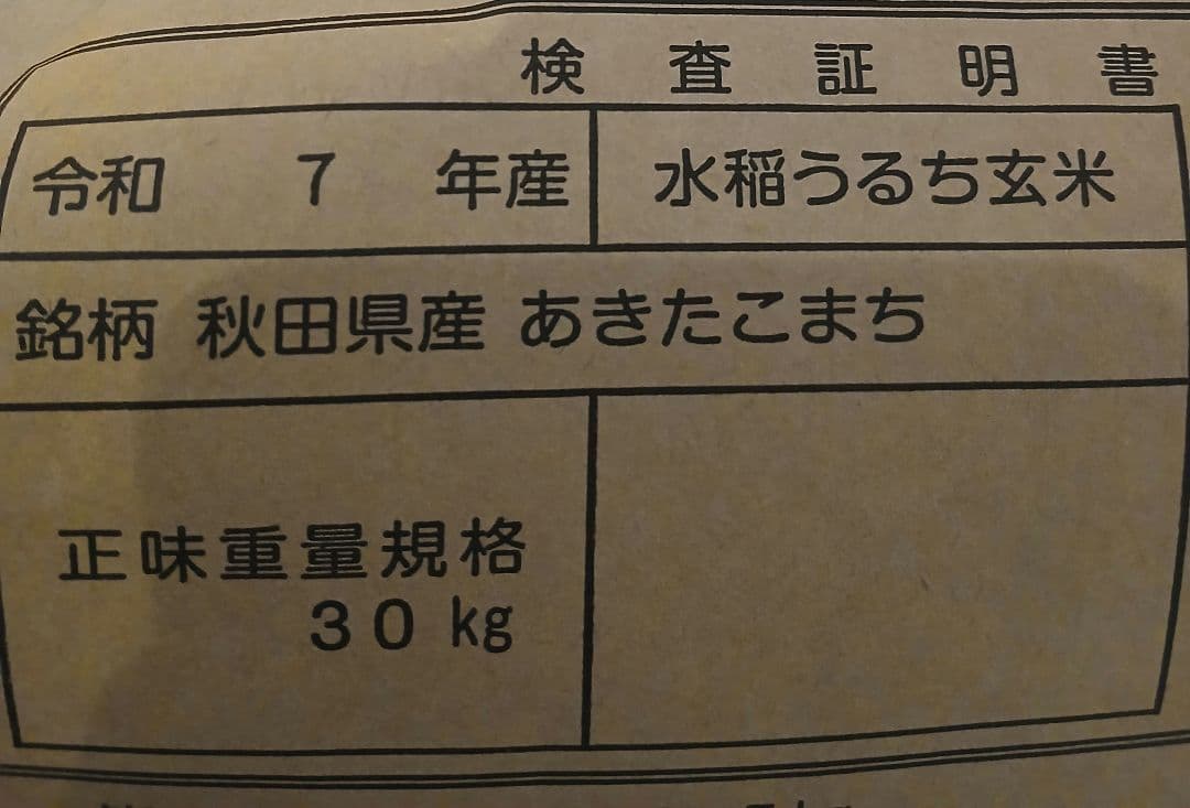 リーシャ　令和７年度産　お米20kg　秋田県産　あきたこまち　玄米20kg