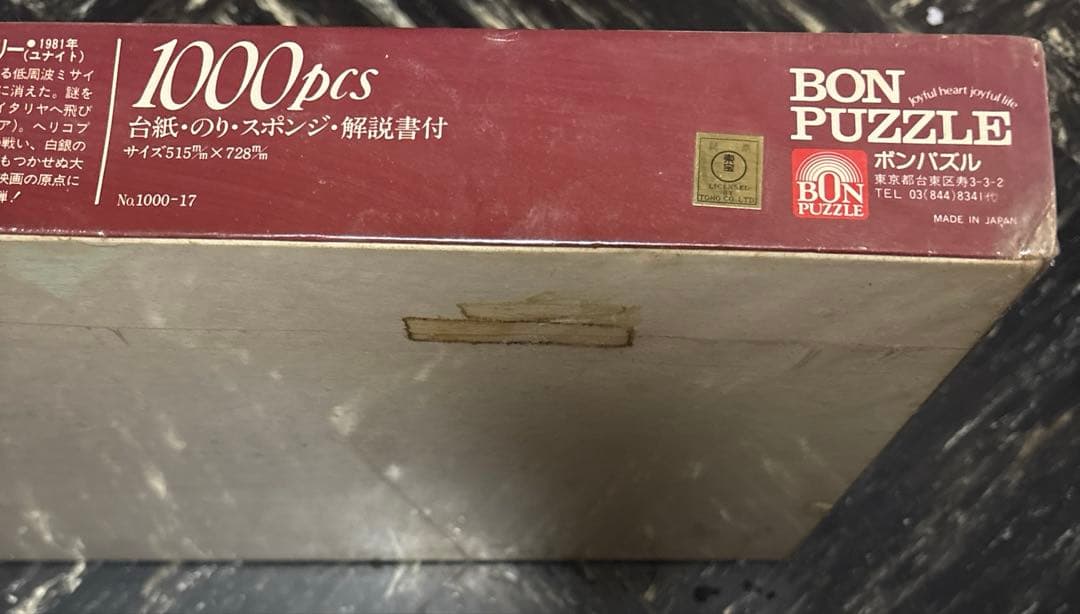 007 ユア・アイズ・オンリー　映画　パズル　1000ピース