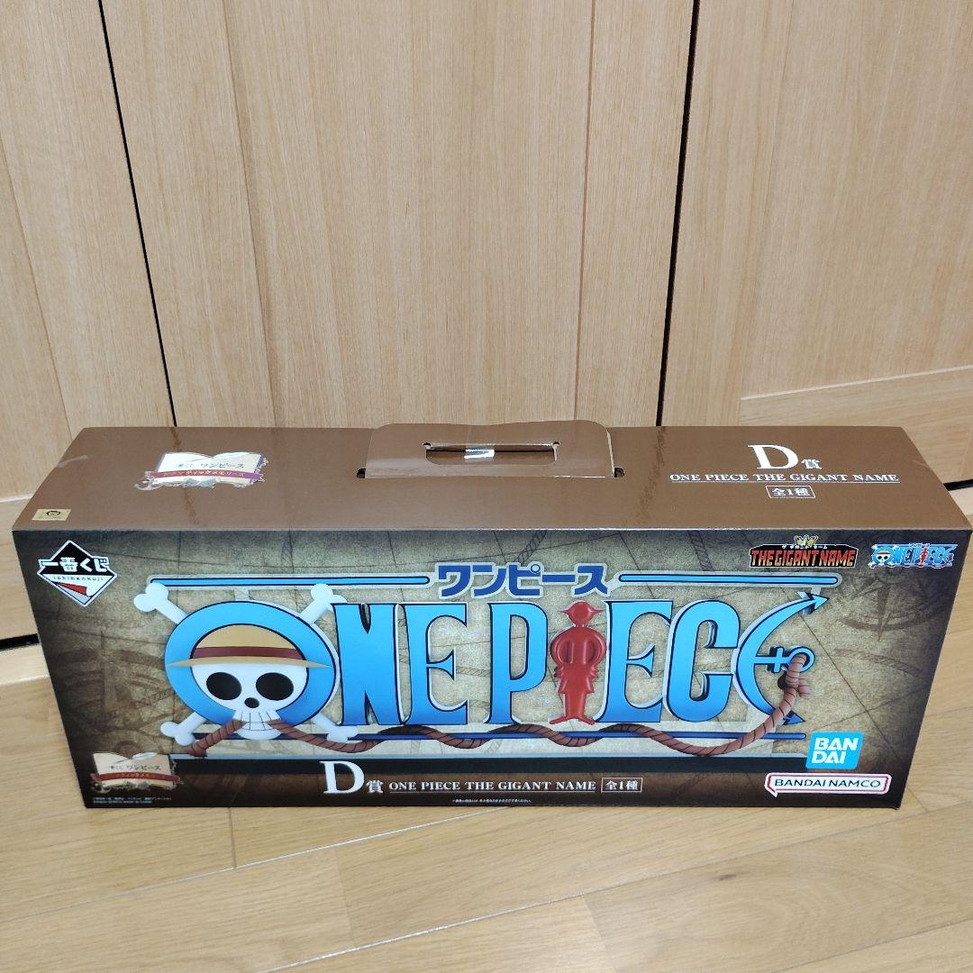 一番くじ　ワンピース　A賞 B賞 C賞 D賞 下位賞おまけ付き