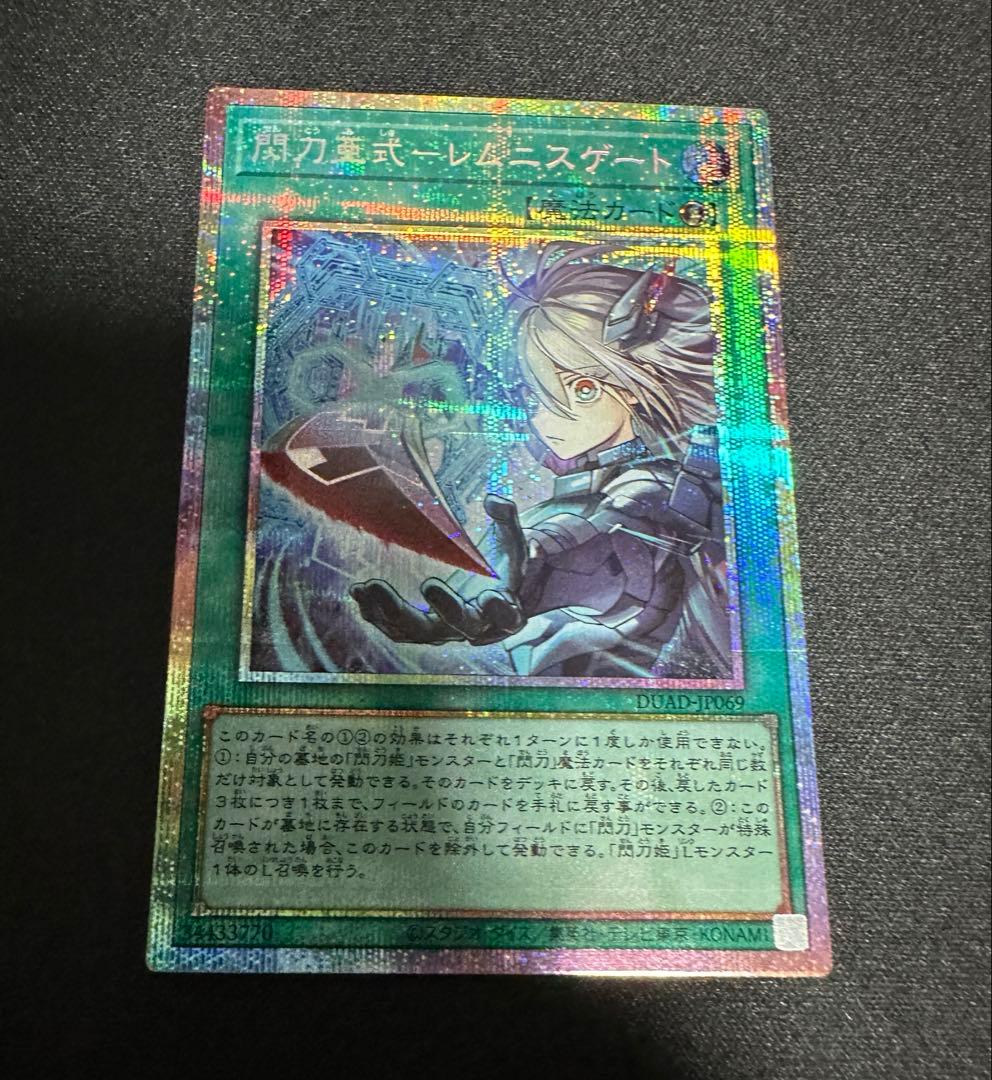 閃刀亜式レムニスゲート プリズマティックシークレット