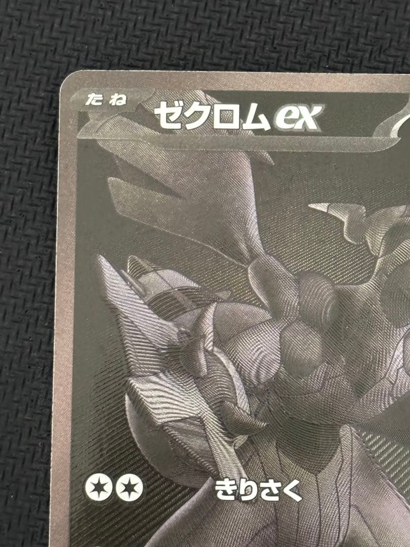 ゼクロムEX BWR ブラックボルト　174/086