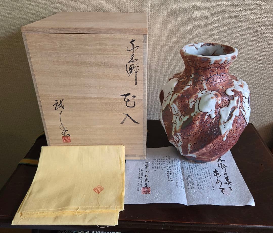 竹林窯 小林武春 志野焼 花入 赤志野 共箱 栞 花瓶
