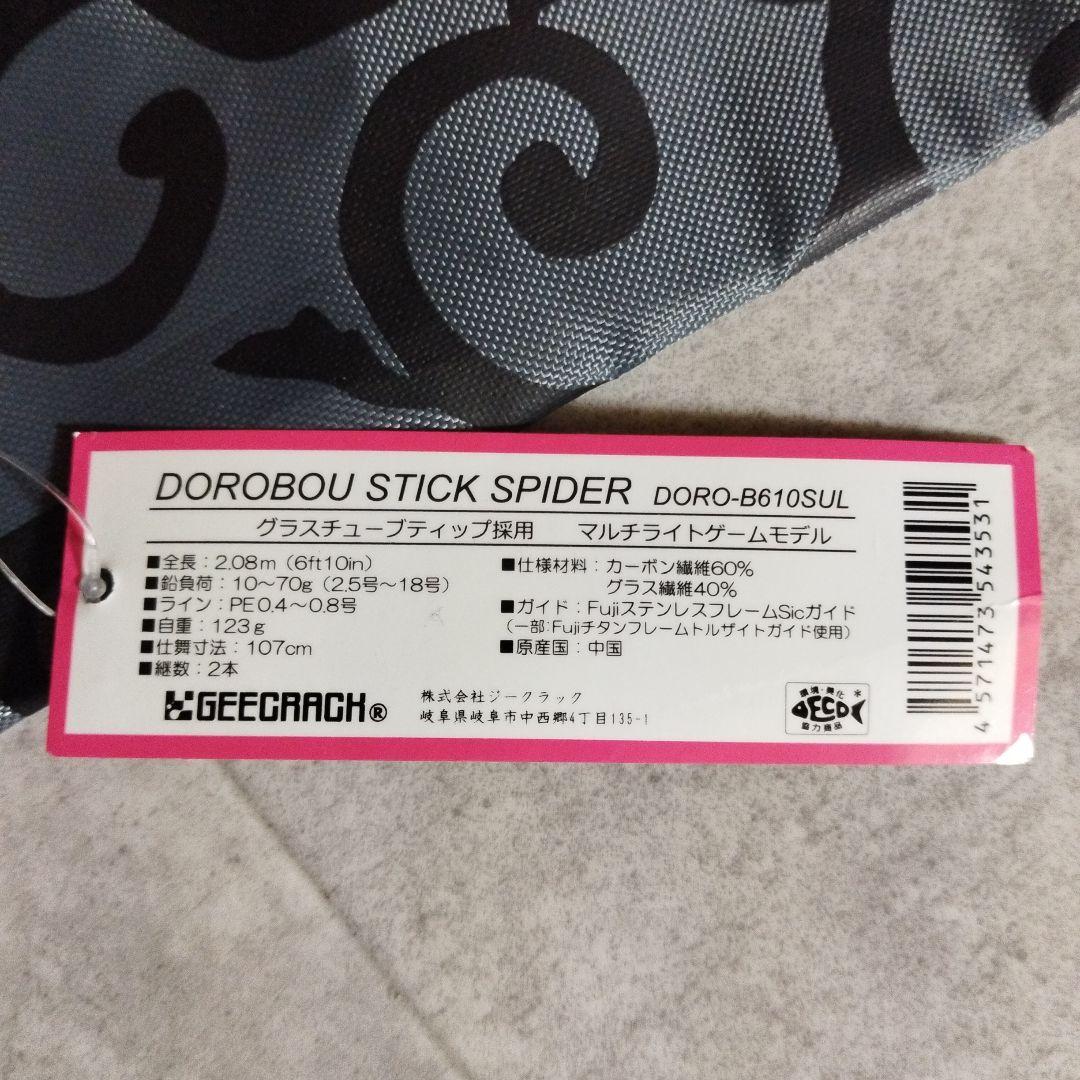 【美品】泥棒竿　スパイダー　DORO-B610SUL　ピンク