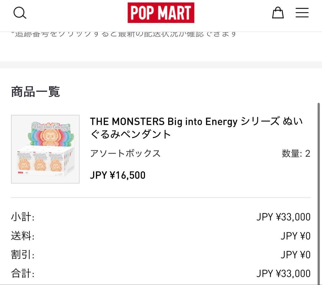 正規品・未開封ラブブPOP MART Big into Energy 1セット