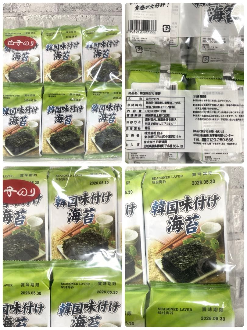 お菓子 まとめ売り 日用品