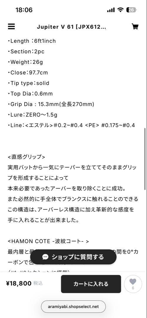 ベイトアジングロッド　オリジナルロッド　自作　ベイトフィネス