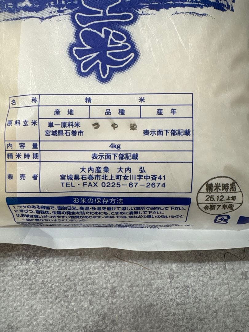 ヨシ腐葉土米つや姫4kg （精米) ヨシ腐葉土ひとめぼれ4kg（精米) 計8kg