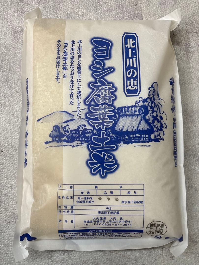ヨシ腐葉土米つや姫4kg （精米) ヨシ腐葉土ひとめぼれ4kg（精米) 計8kg