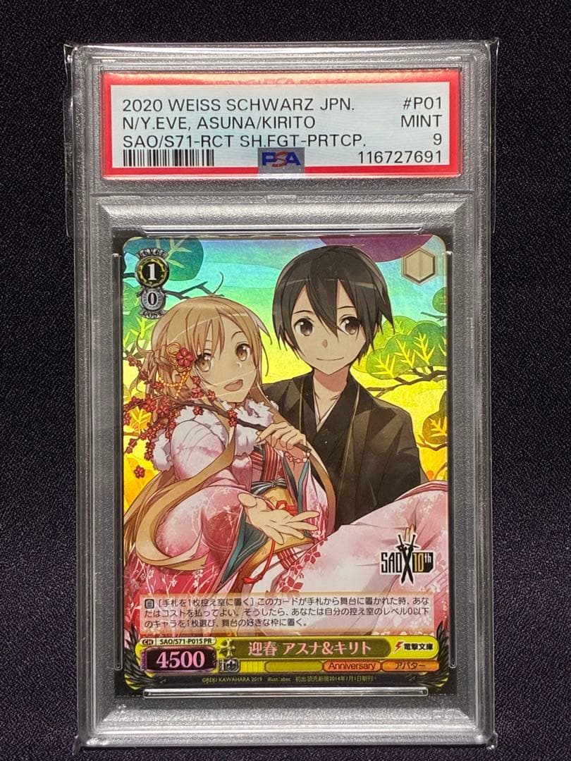PSA9 迎春 アスナ&キリト ホロ プロモ SAO 電撃文庫 ヴァイス