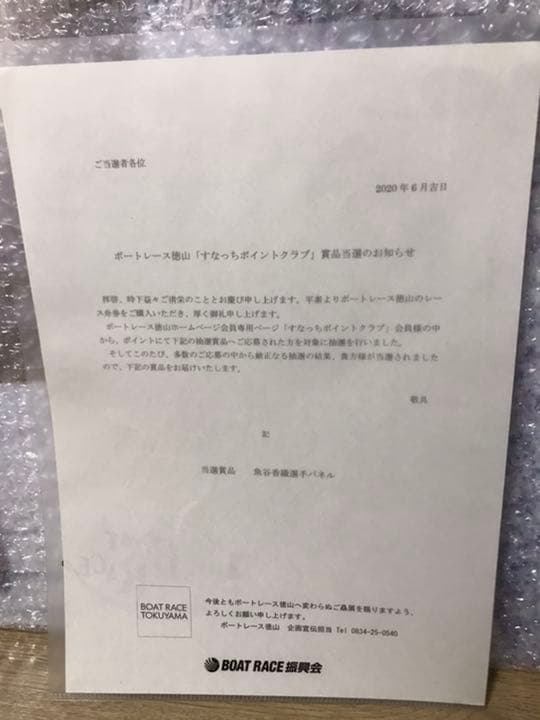 世界に1枚！？競艇　魚谷香織選手　大型パネル