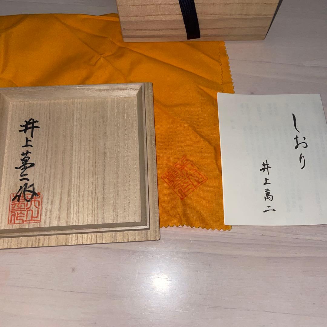 人間国宝 井上萬二 白磁 緑釉牡丹彫文 抹茶碗