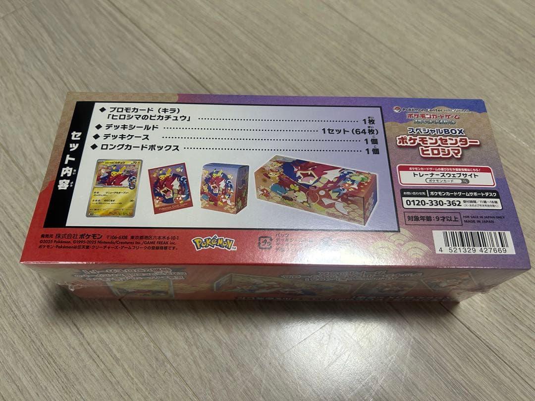 【新品未開封シュリンク付き】スペシャルBOX　ポケモンセンターヒロシマ