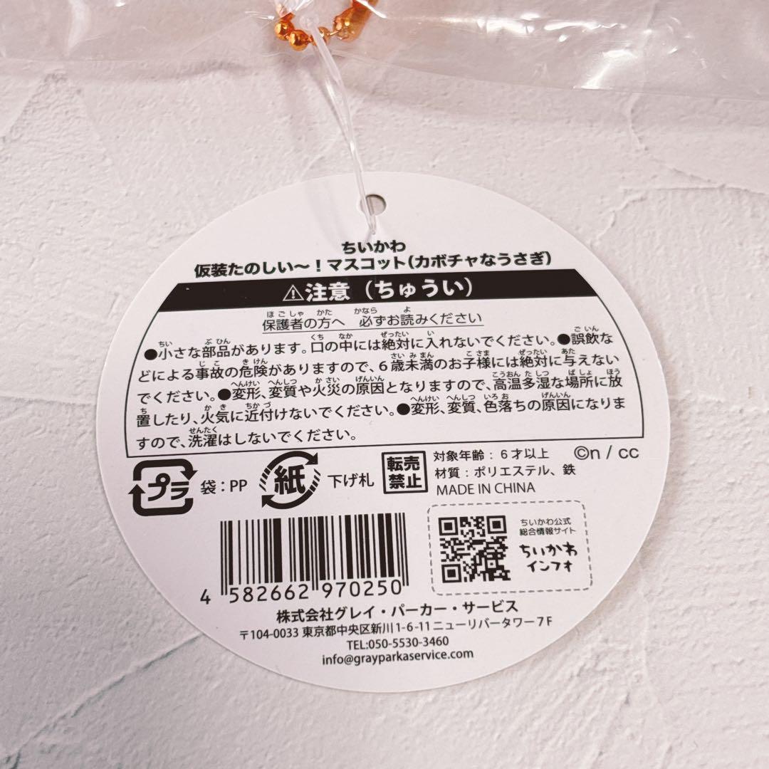 ★匿名配送・即日発送★ちいかわ　仮装　カボチャなうさぎ　マスコット　ステッカー②