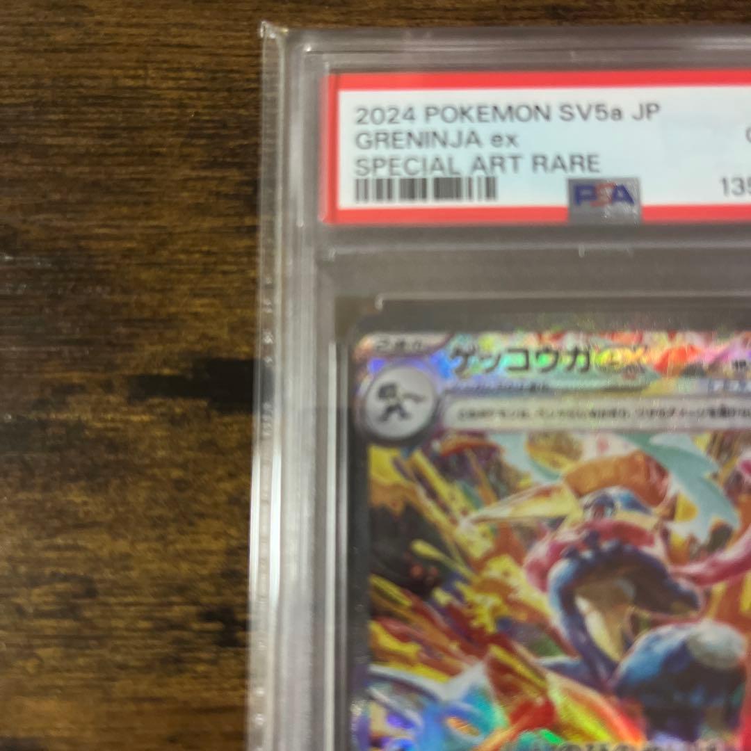 大*部様 ゲッコウガex SAR psa10