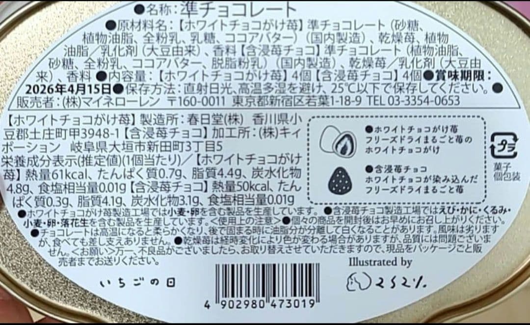 【店頭完売品】★ラスト★　マイネローレン　松風屋　イチゴの日　缶　全種類